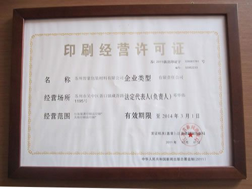 ӡˢ��Ӫ����֤